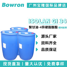 赢创 ISOLAN GI 34 聚甘油-4异硬脂酸酯 油包水乳化剂