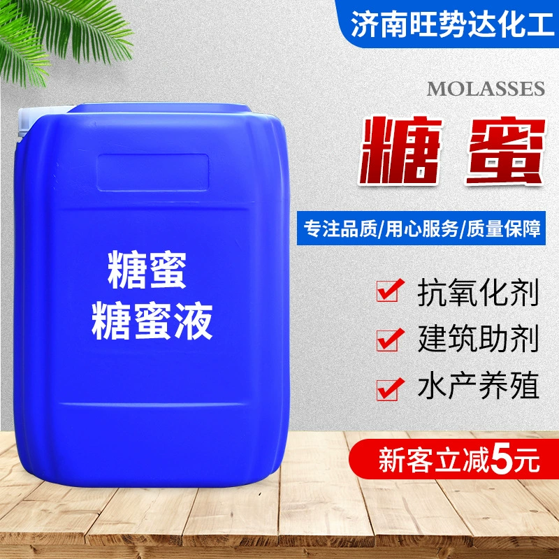 Меласса жидкая Меласса сахарного тростника жидкая кормовая добавка для аквакультуры замедлитель бетона сельскохозяйственная Меласса