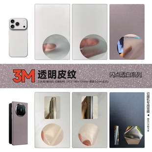 3M��켉͸����Ĥ��Ƥ��ͨ��Ĥ�ۯB�����Sģ��Ĥ�C�и�C�Ĳ�