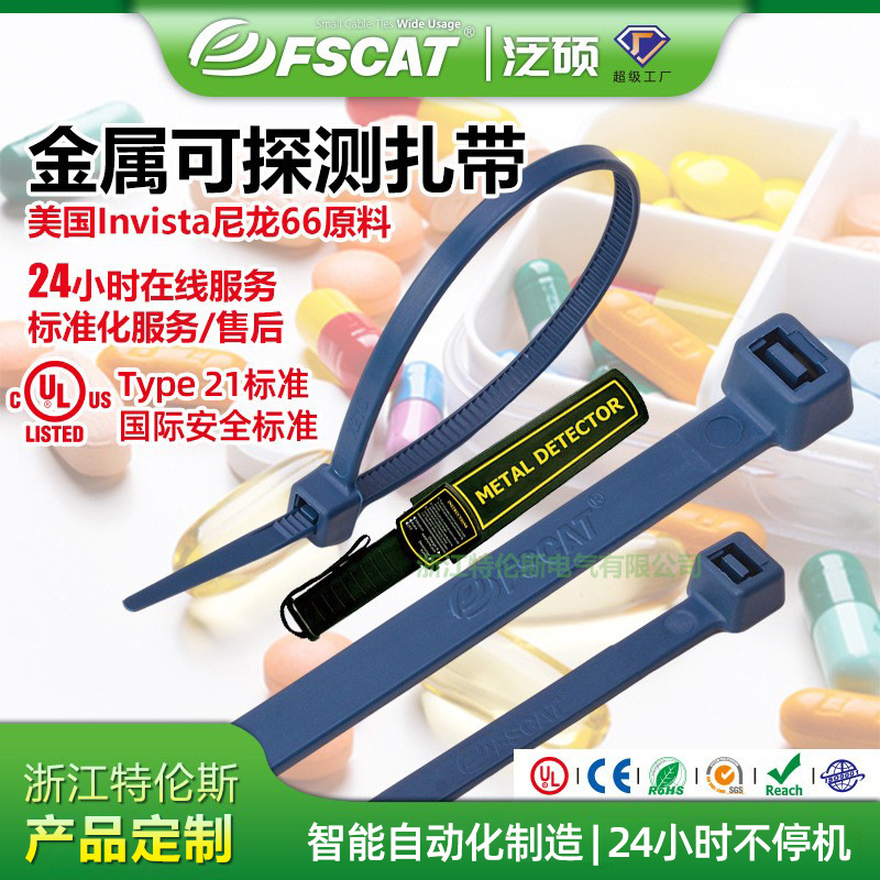金属可探测带含金属粉扎带食品医药行业金属检测带食品加工扎带