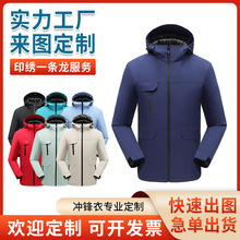 秋冬新款加厚冲锋衣定制户外保暖风衣印logo图工作服登山外套定做