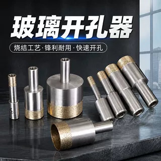 玻璃钻头 陶瓷开孔器 瓷砖钻头 玉石石材 金刚石钻头 烧结钻头