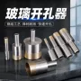 烧结陶瓷瓷砖玻璃开孔器