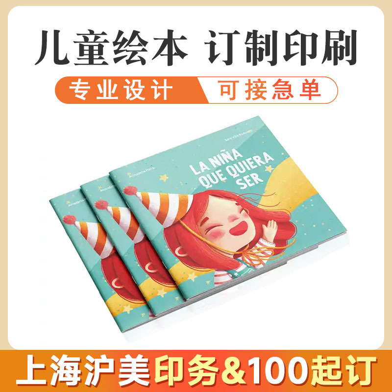 儿童绘本故事书精美图文彩色印刷 学生教材教辅培训资料书本订制