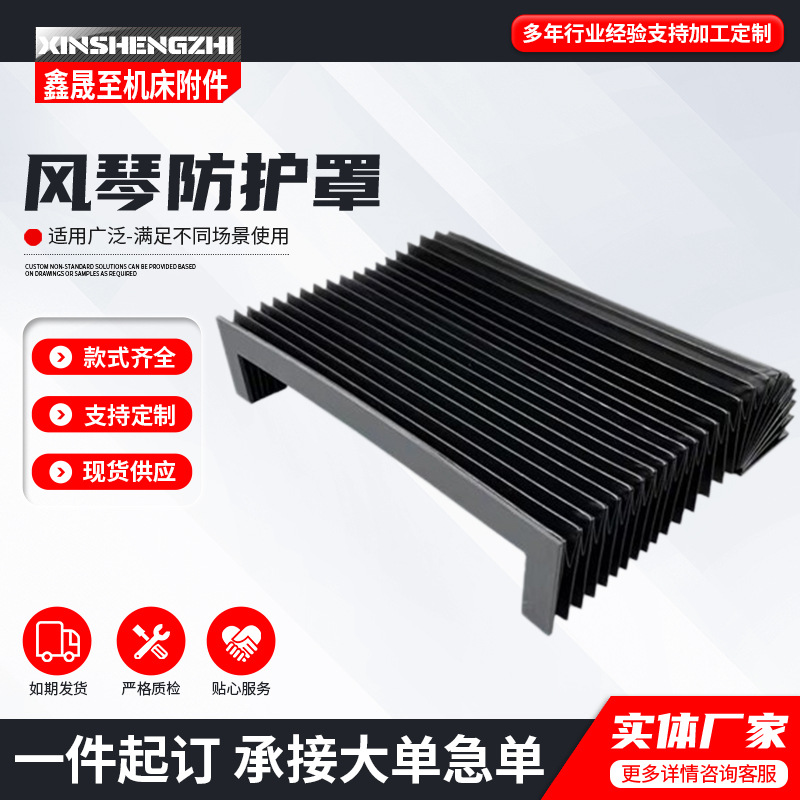 定制风琴防护罩雕刻机防水铣床车床耐用伸缩式导轨盔甲风琴式护罩 五金、工具厂家批发实拍图