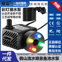 驱霸LED灯假山流水鱼缸循环水泵水池循环小鱼池抽水泵流水静音