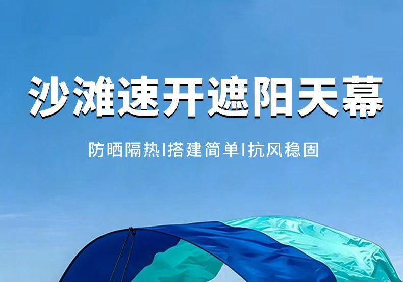 Cross-border seaside beach sunshade canopy for leisure vacations, waterproof, sun-proof, portable, wind-resistant outdoor camping tent