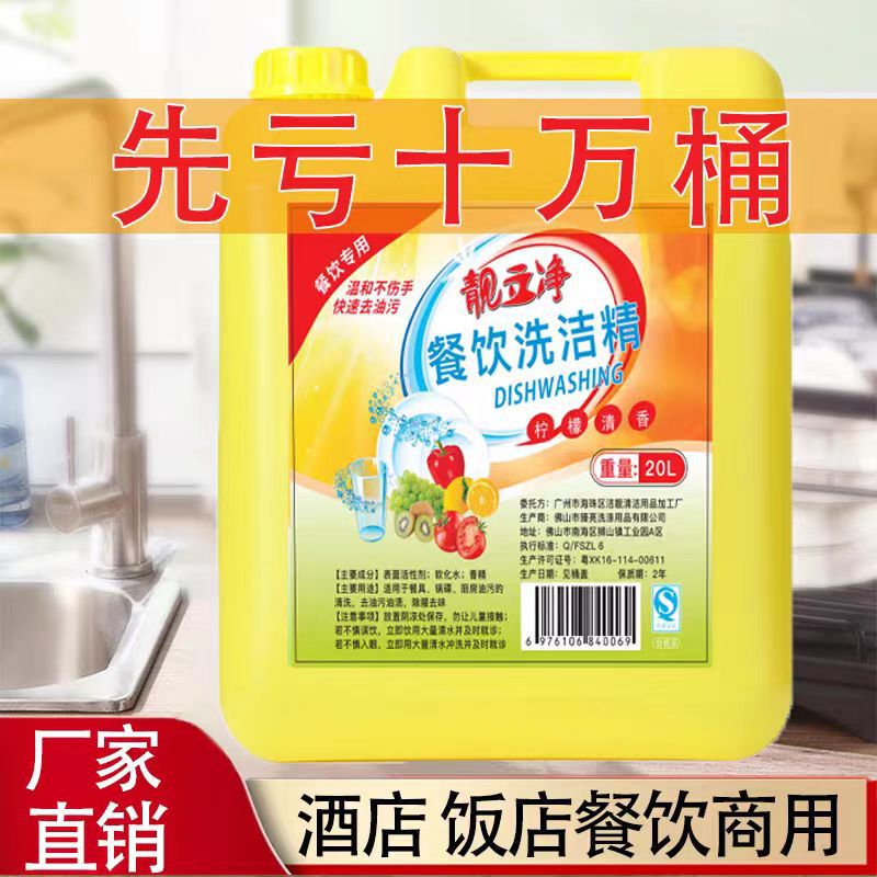Wholesale 20kg Lemon Fragrance Barrel Detergent Commercial Catering Bowl Detergent Detergent Barrel Customization