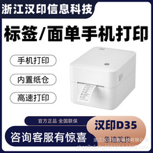 汉印D35 热敏标签打印机不干胶条码二维打标机吊牌贴纸蓝牙标签机