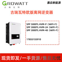 Growatt��������ŷ�����������������������SPF-HVM��wifi���