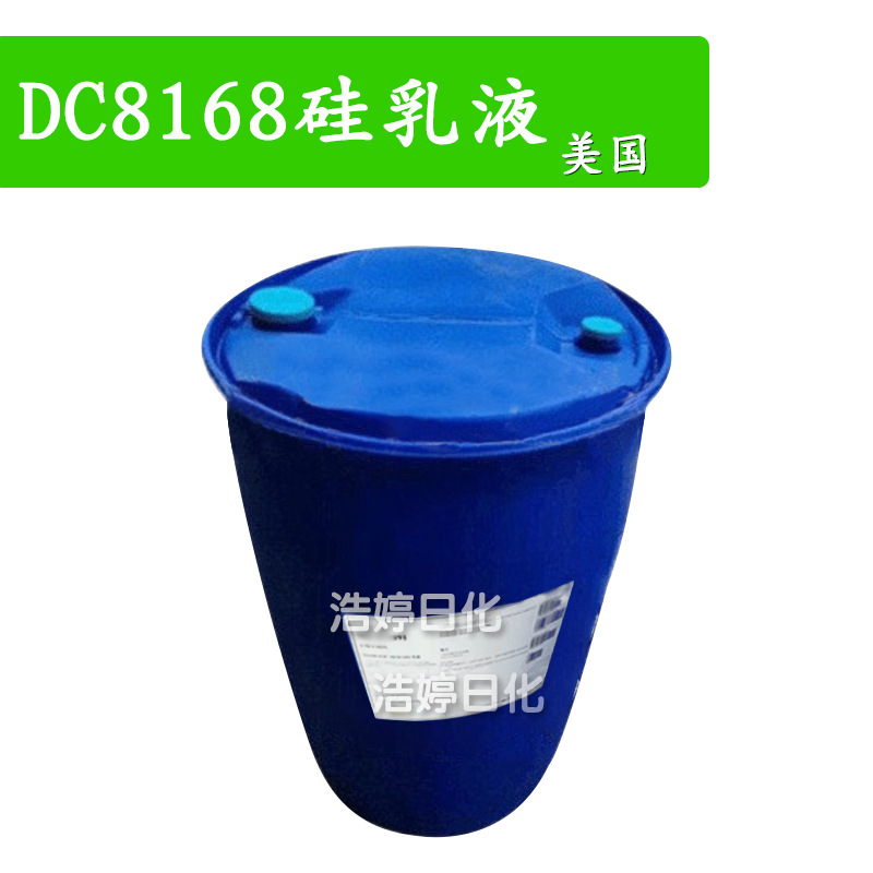 美国 DC8168硅乳液 MEM-8168 透明洗发水 护发 原料 1kg