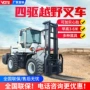 升降四轮四驱山地叉车