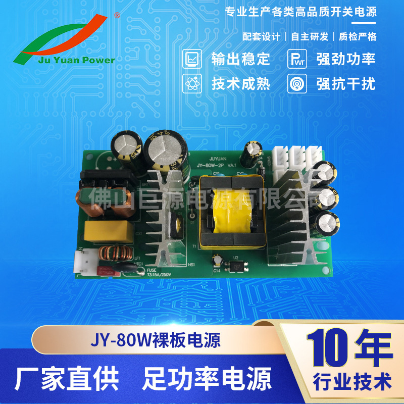 厂家批发 12V6.6A电源板80W直流电源裸板仪器电源恒压开关电源板