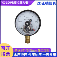廠家直供YX-100電接點溫度壓力表管道水壓油壓表螺紋供水壓力表