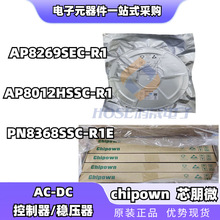 AP8269SEC-R1 AP8012HSSC-R1  PN8368SSC-R1E  о��΢ AC-DC