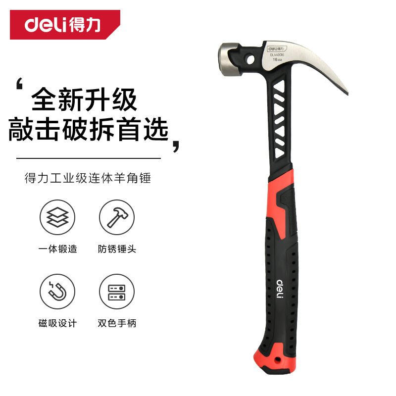 得力工具工业级连体羊角锤铁锤起钉榔头钉锤木工专用家用锤子钢锤