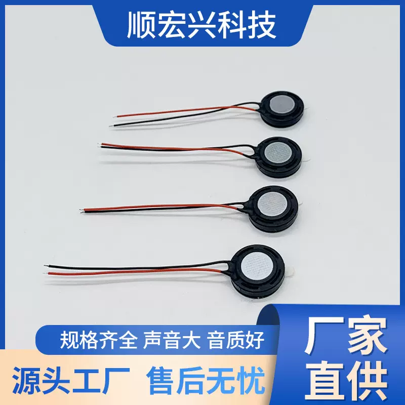 15MM喇叭8欧1W指纹锁 8欧0.5W医疗设备语音播报玩具音乐盒喇叭