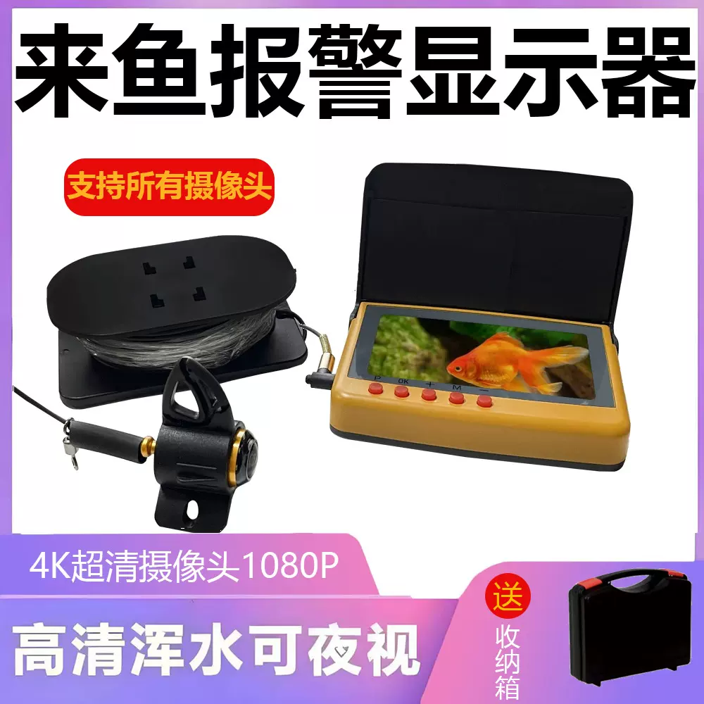 新款4K显示器带录像水下相机来鱼可视提醒套装探鱼器钓鱼户外运动