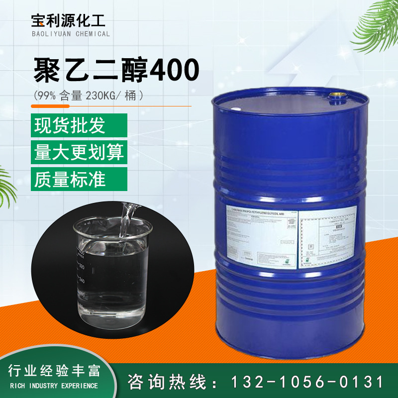 现货销售聚乙二醇400表面活性剂润滑保湿剂PEG400