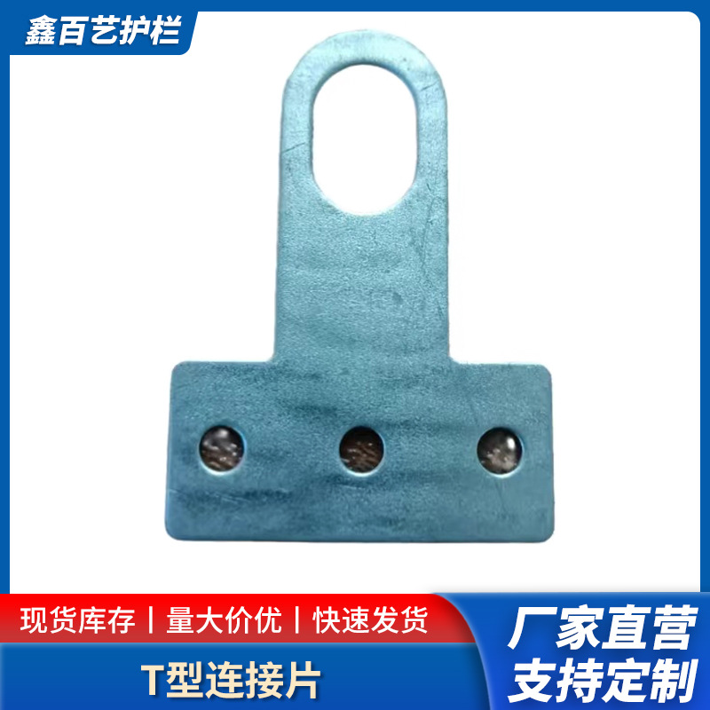 厂家销售锌钢门窗T型连接片/3孔防盗网耳片焊接配件吊片防护