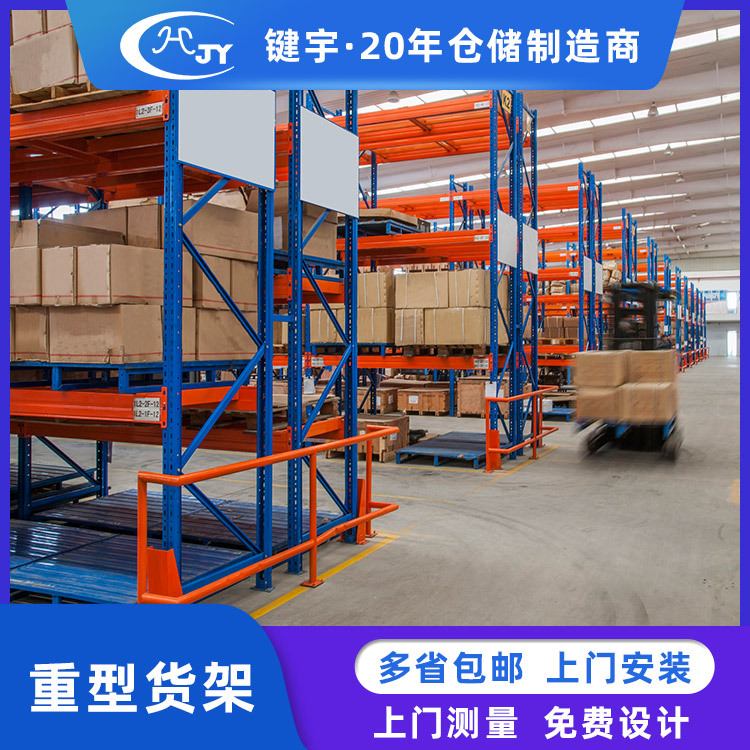 Jianyu Guangzhou large beam warehouse shelves factory wholesale…