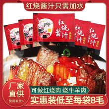 红烧酱料60g*40袋红烧料汁红烧肉红烧排骨红烧带鱼料理包商用家用