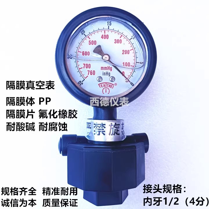 60MM耐酸碱PP隔膜真空表，耐酸碱隔膜真空负压表，真空表1/2内牙
