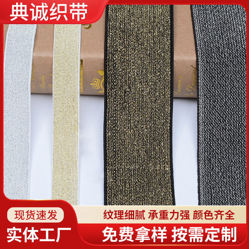 厂家直供多规格银丝金丝松紧带弹力带 条纹松紧带 松紧带批发