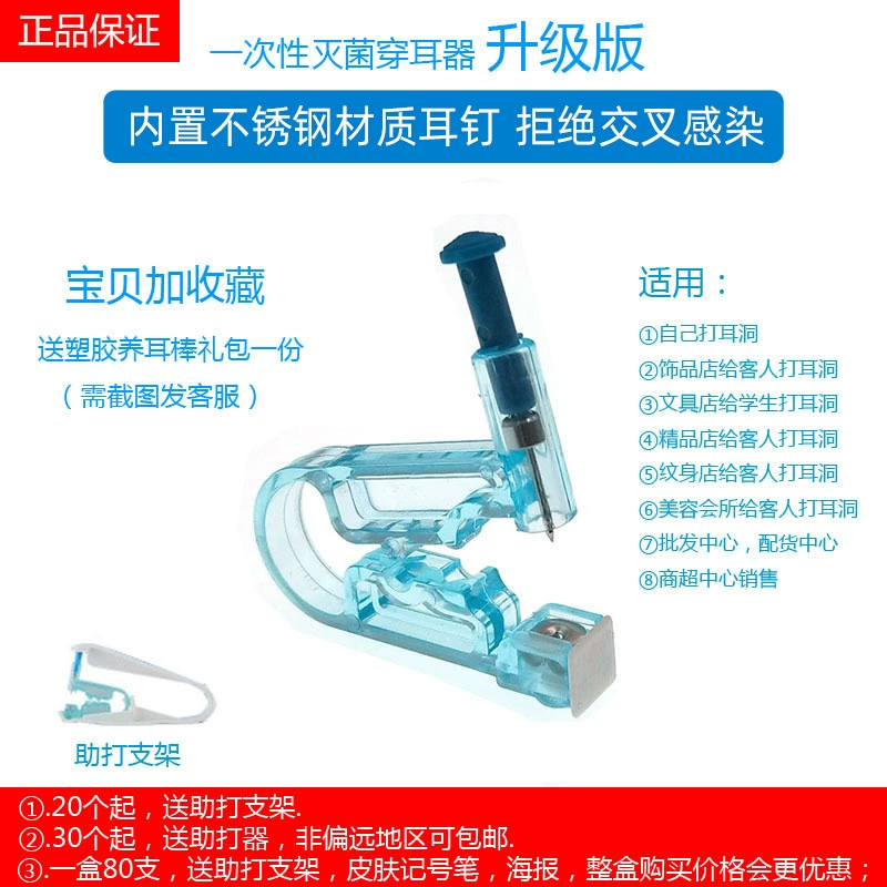 Ear piercing device disposable ear piercing device student adult ear piercing gun safe ear piercing ear hole tool