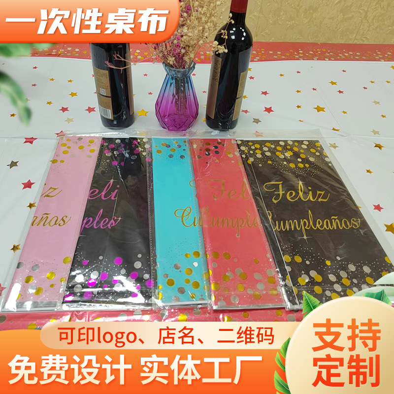 Mantel desechable transfronterizo para fiesta de cumpleaños fiesta navideña decoración a color película metálica de aluminio engrosado al por mayor