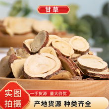 现货批发甘草新货甘肃红皮甘草圆片泡水药材散装甘草片量大从优