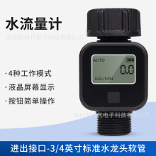 跨境英制水流量计进出接口3/4英寸标准水龙头软管水流记录检测仪
