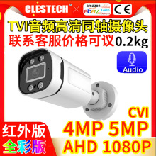 音频TVI400万CVI500万1080P同轴全彩红外高清监控摄像头室外防水