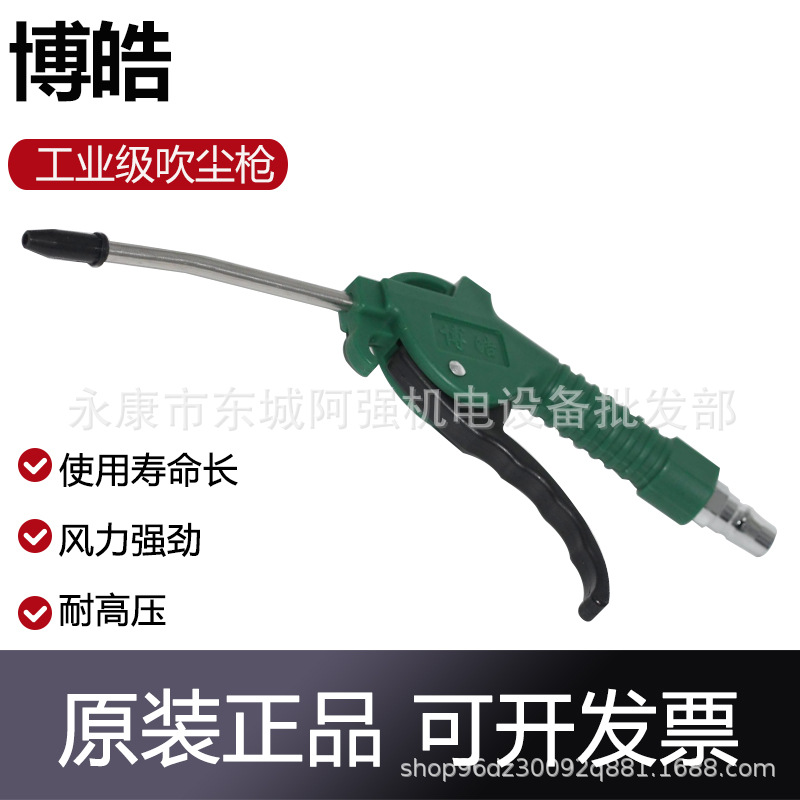 博皓气动吹尘枪塑料加长吹灰枪高压去灰尘长嘴吹尘枪气动工具