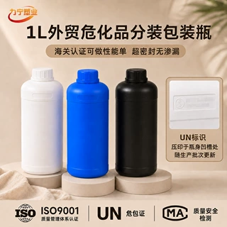 UN性能单1L超密封塑料瓶海关测试达标可办理危化液体分装周转空瓶