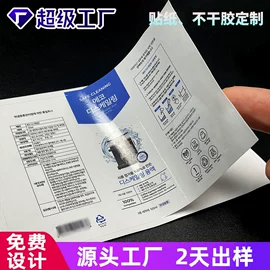 纸类标签;说明书;纸类印刷制品
