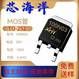 MOS管100N03封装TO252贴片100A30V场效应管N沟道电子元器件