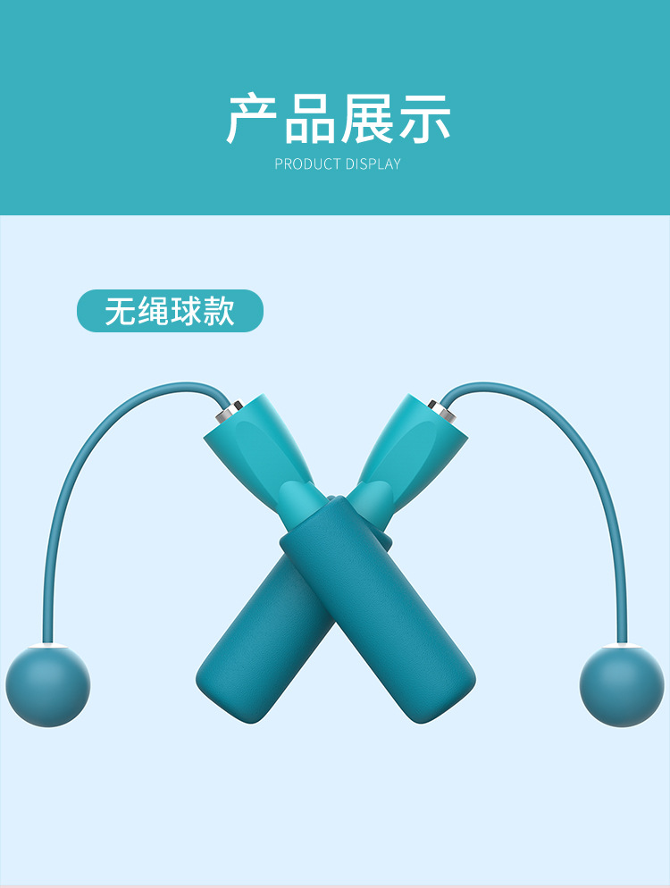小球无绳跳绳详情页 (10).jpg