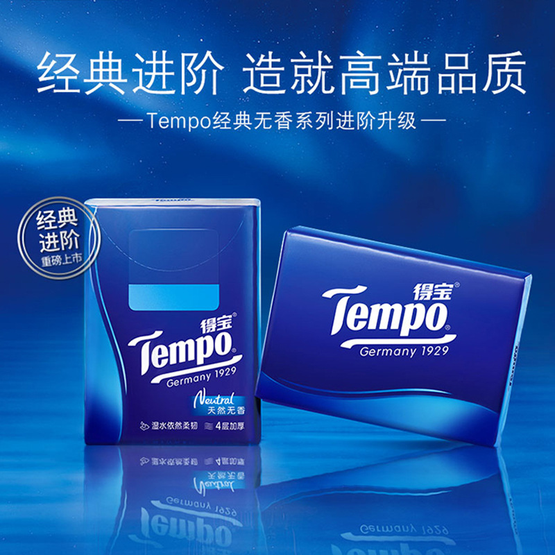 tempo得寶手帕紙小包紙巾多種規格加厚家庭裝迷你便攜小包餐巾紙