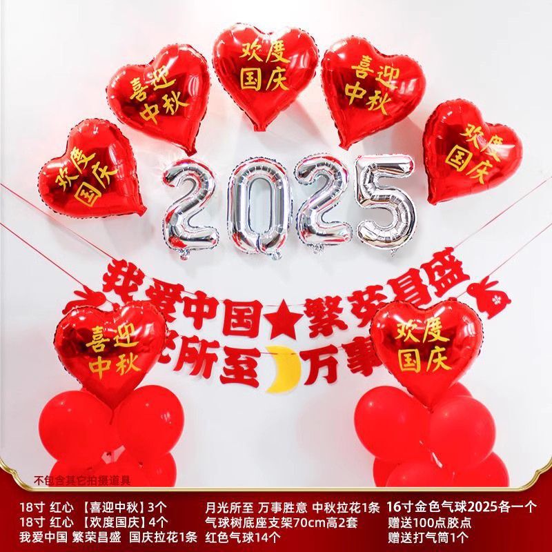 中秋国庆节装饰国潮气球拍照背景墙拉旗挂饰商场店铺气氛场景布置|undefined
