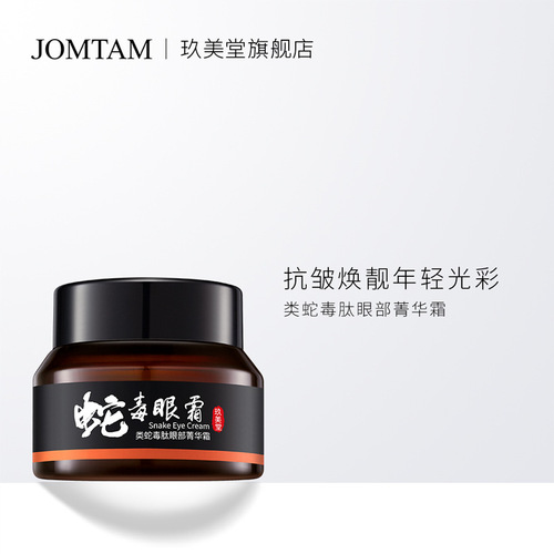 Boquanya Snake Venom Peptide Eye Cream Improves Dark Circles, Diminishes Eye Wrinkles, Moisturizes, Stays Up and Repairs Wholesale