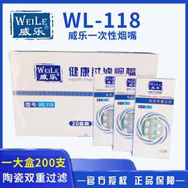 威乐WL118一次性健康烟嘴过滤器双重螺旋离心高效过滤烟嘴戒烟具