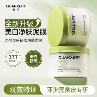 Quan Xi 377 tender white mud film coating type clear and bright cleaning mask oil control acne moisturizing contraction for men and women
