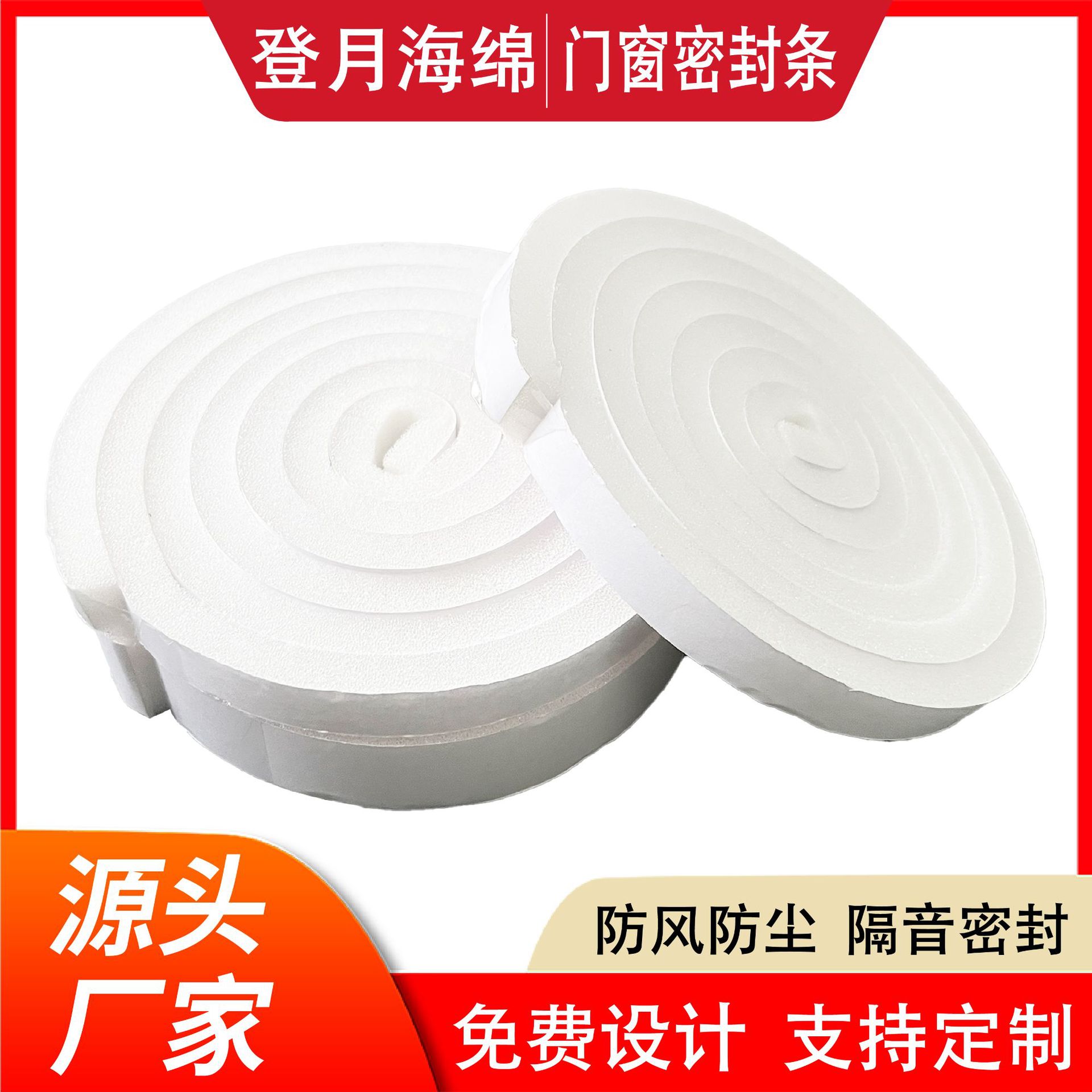 定制可裁剪背胶自粘pu海绵条防火阻燃密封防尘保温隔音门窗密封条