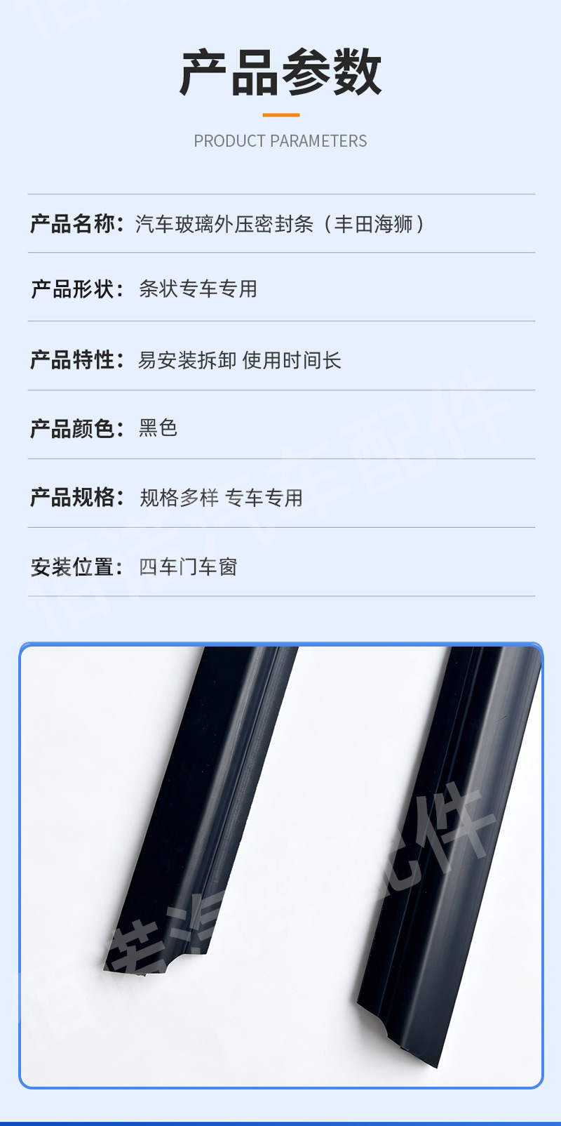 Window Trim Strips Suitable for Toyota Hiace 2005 Model Door Glass Exterior Trim Waterproof Sealing Strips