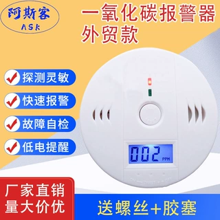 家用一氧化碳报警器煤烟蜂窝煤气泄漏探测器CO一氧化碳警报器声光