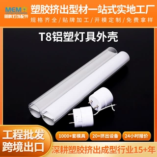 LED日光灯管外壳配件室内停车场照明灯饰套件挤出T8铝塑灯具灯条
