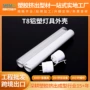 套件挤出照明铝塑外壳