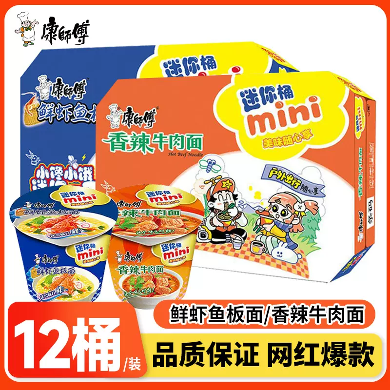 康师傅迷你桶方便面香辣鲜虾速食开袋即食零食整箱12桶正品批发