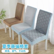 夏天椅子套夏季椅套罩冰丝凉席椅子坐垫凳子套罩连体靠背工厂厂家